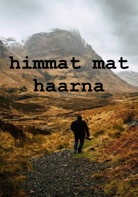 हिम्मत मत हारना