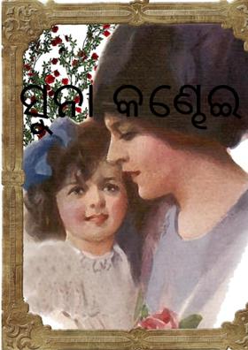 ସୁନା କଣ୍ଢେଇ