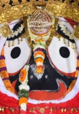 ସକାଳର ଜଣାଣ 
ନୀଳାଚଳ ନାଥ 
,,,,,,,,,,,,,,,,,,,,,,,,,,