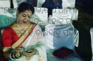 "ରୋଗ, ଶୋକ,ତାପ ଆମ ଜୀବନ ସହିତ ଜଡିତ.. ଏହାକୁ ସାଙ୍ଗରେ ନେଇ ହିଁ ଚାଲିବାକୁ ପଡିବ"