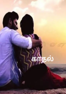 காதல்