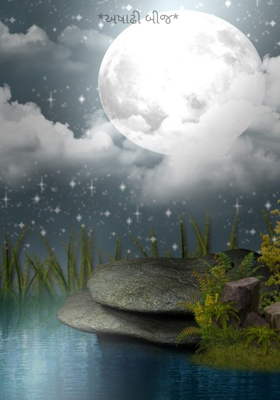 અષાઢી બીજ