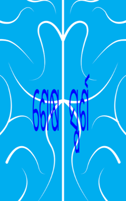 ଶେଷ ସ୍ପର୍ଶ