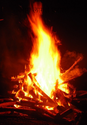 आग लागते घराला