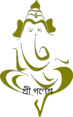 শ্রী গণেশ