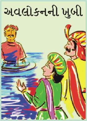 અવલોકનની ખુબી