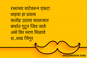 रक्ताच्या...