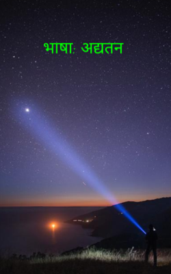 भाषा: अद्यतन