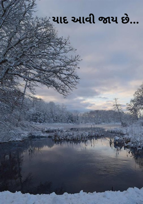 યાદ આવી જાય છે