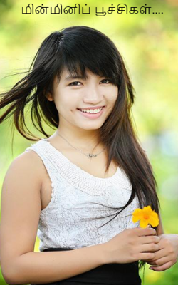 மின்மினிப் பூச்சிகள்....