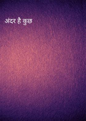 अंदर है कुछ