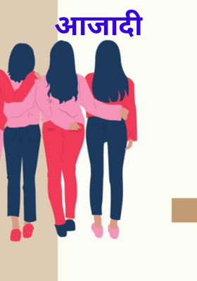 आजादी