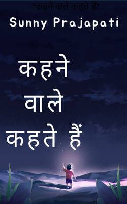 “कहने वाले कहते हैं”