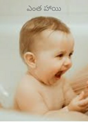 ఎంత హాయి