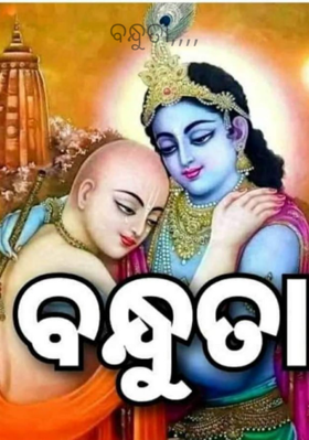 ବନ୍ଧୁତା