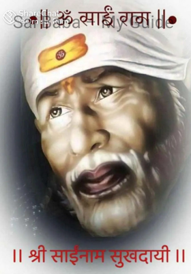 Sai Baba – My Guide 