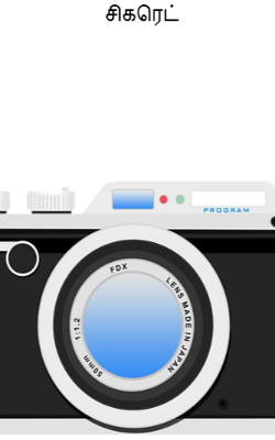 சிகரெட்