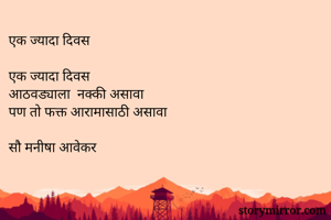 एक ज्यादा...