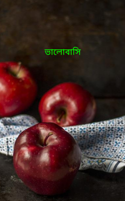 ভালােবাসি