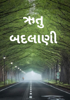 ઋતુ બદલાણી