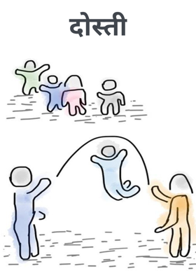 दोस्ती