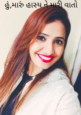 હું,મારું હાસ્ય ને મારી વાતો