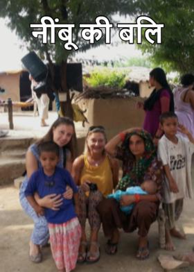 नींबू की बलि