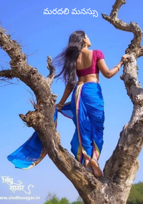 మరదలి మనస్సు 