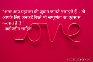 "अगर आप एहसास की...