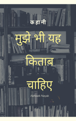 मुझे भी यह किताब चाहिए