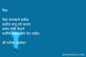 पैसा

पैसा...