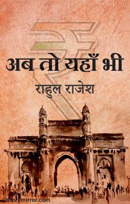 अब तो यहाँ भी
