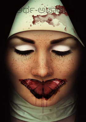 ಅರ್ಥ-ಅಪಾರ್ಥ