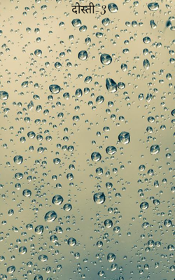 दोस्ती-3