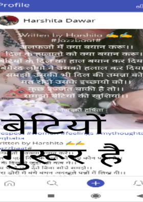 बेटियों गुरूर है