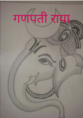गणपती राया