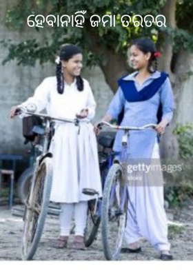 ହେବାନାହିଁ ଜମା ତରତର