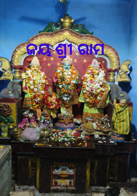 ଜୟ ଶ୍ରୀ ରାମ