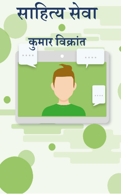 साहित्य सेवा