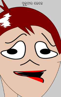 ସୁକୁଟାର ଜେଜେ