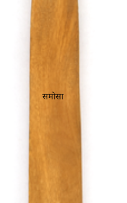 समोसा