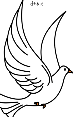 संस्कार