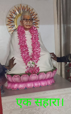 एक सहारा