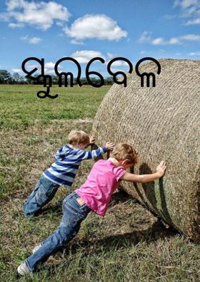 ସ୍କୁଲବେଳ