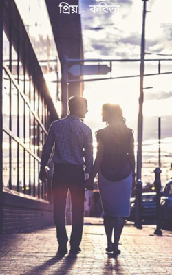 প্রিয় - কবিতা