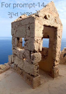 ગુપ્ત ખજાનો