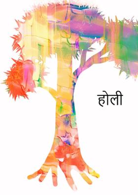 होली