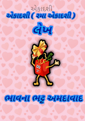 એકાદશી