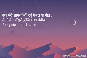 
क्या मेरी...