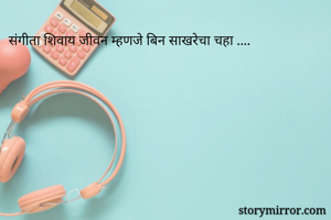 संगीता शिवाय...